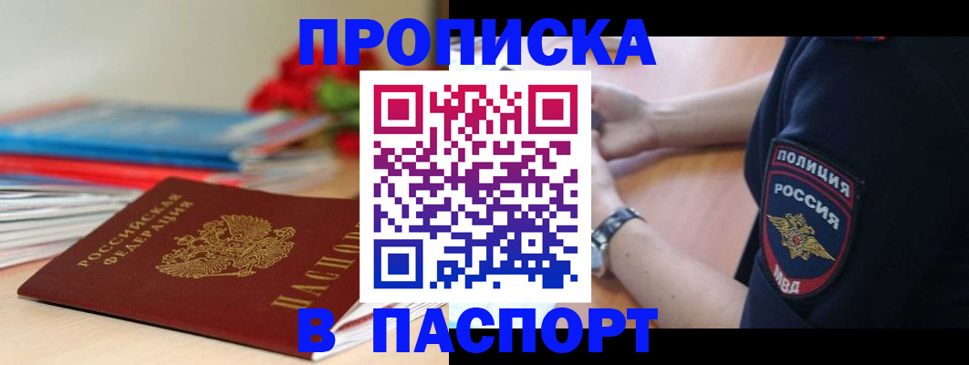 прописка законно в Татарстане