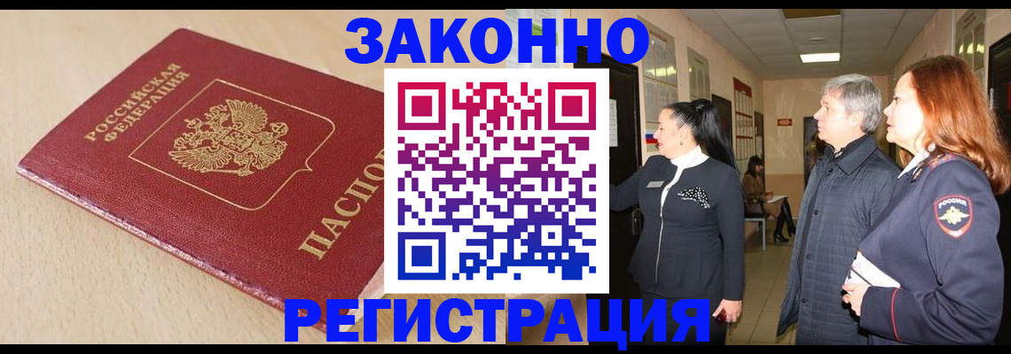 купить прописку в Татарстане